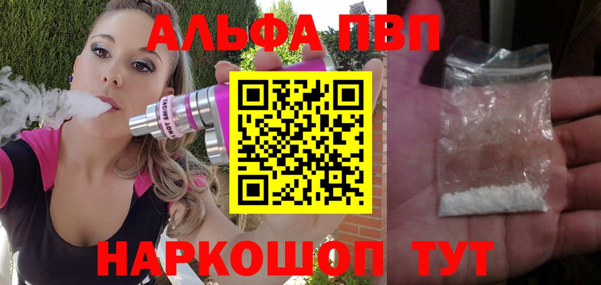 APVP Соль  Alfa_PVP СК  Калининград  Вход с VPN 