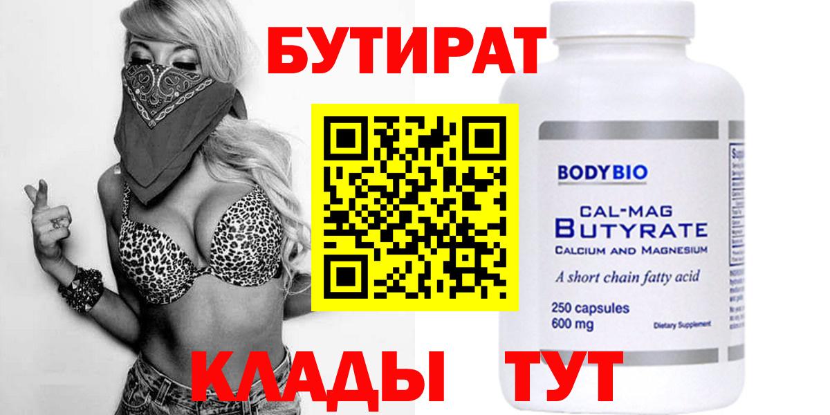 Калининград  Бутират  Вход с VPN  Бутират Butirat 