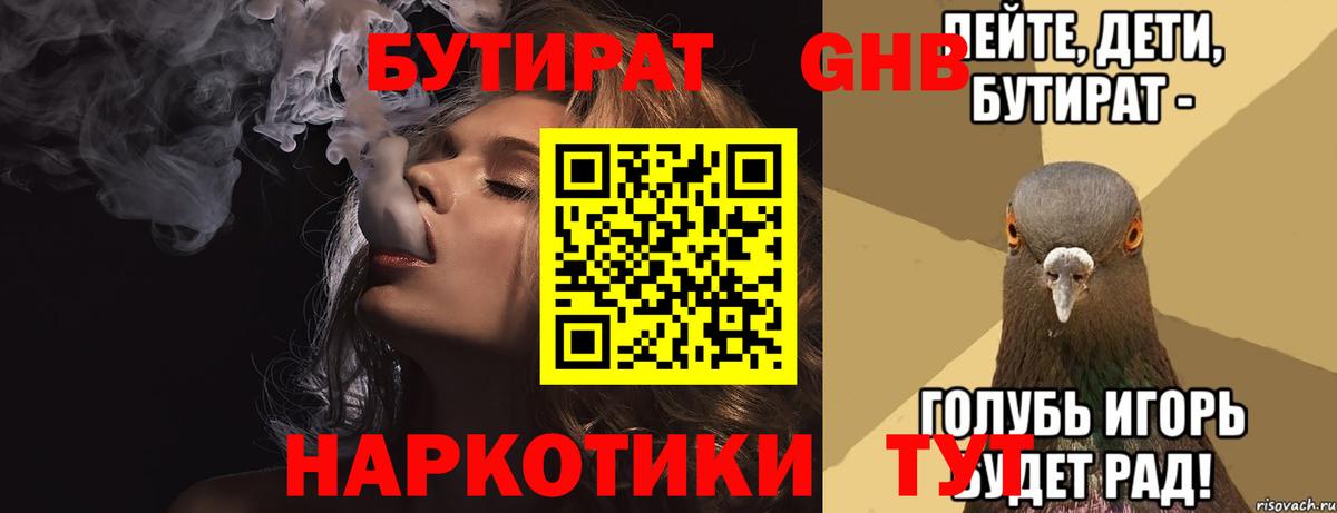 Бутират 1.4BDO Калининград