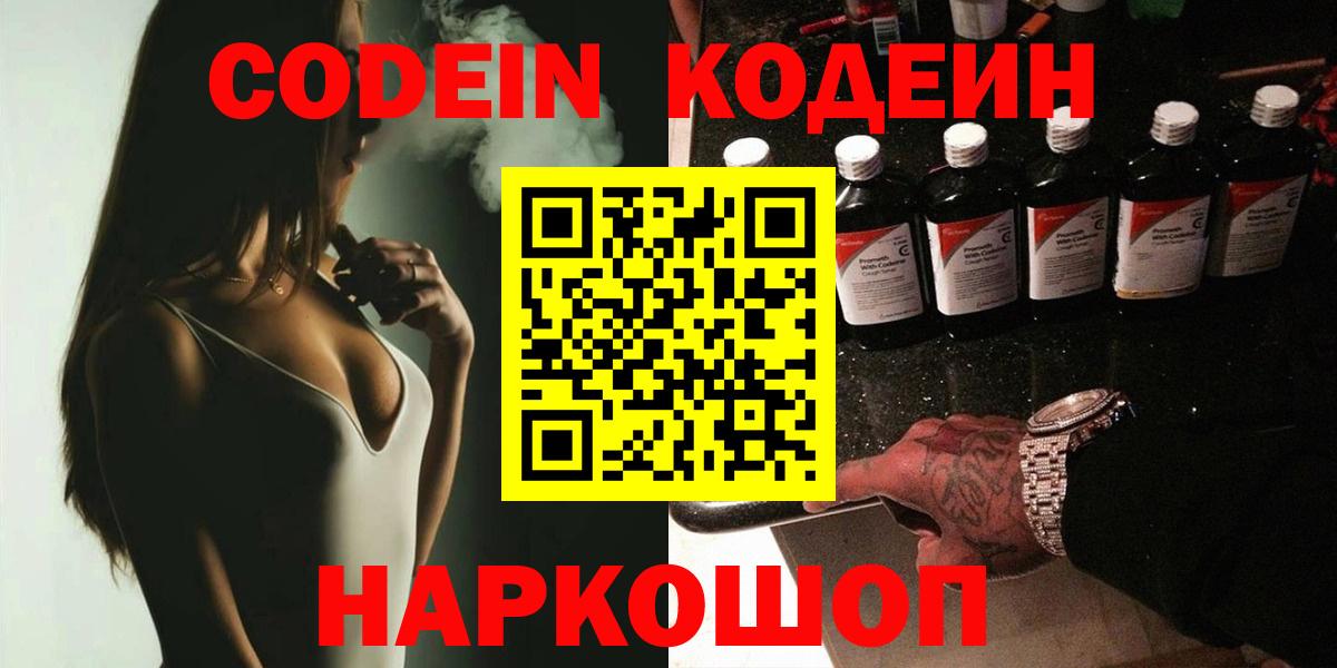 Кодеиновый сироп Lean Purple Drank Калининград