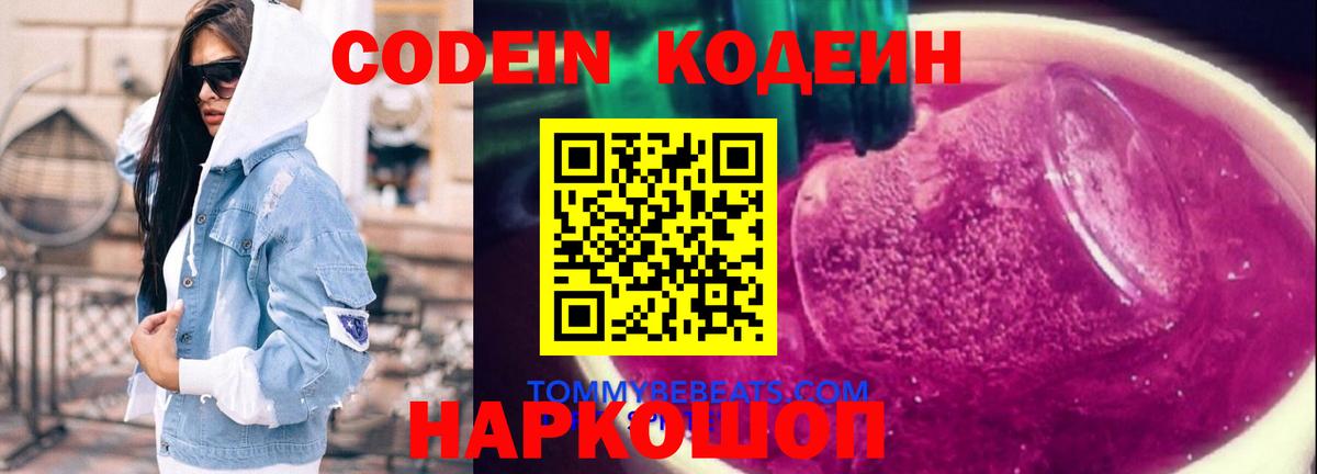 Калининград  Кодеиновый сироп Lean Purple Drank  Вход с VPN 