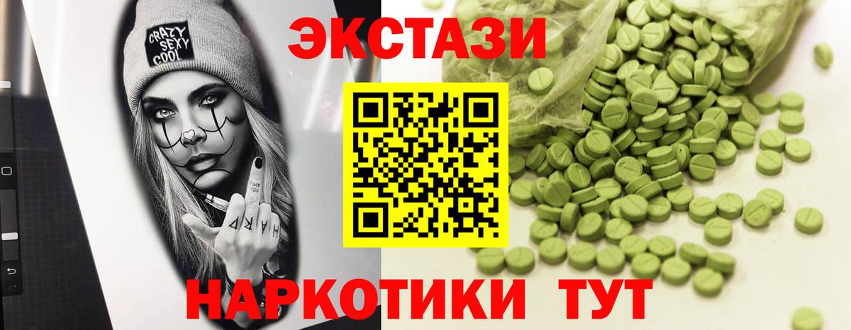 Ecstasy 250 мг Калининград