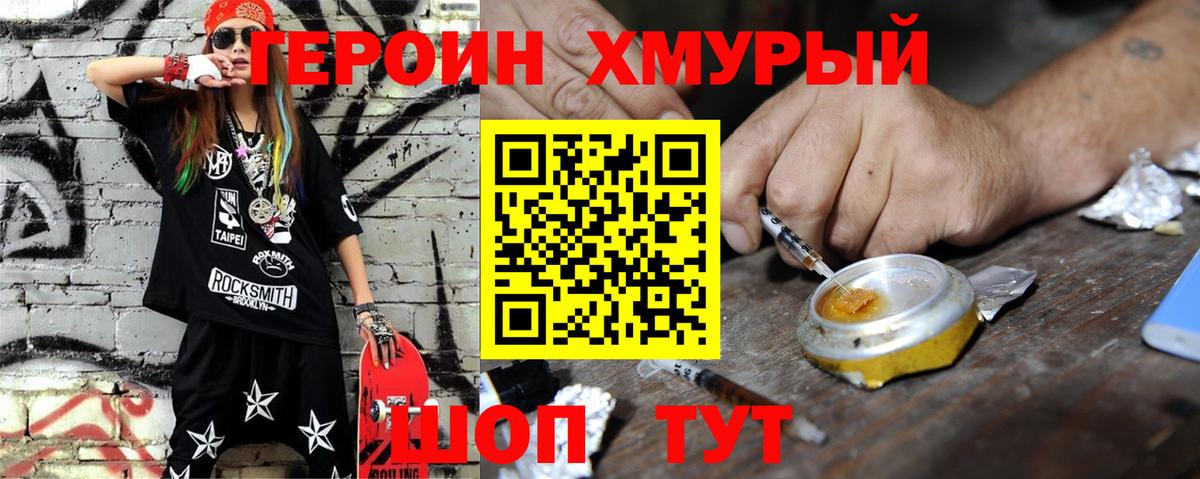 ГЕРОИН афганец Калининград