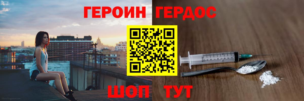 Героин  ГЕРОИН афганец  Вход с VPN  Калининград 
