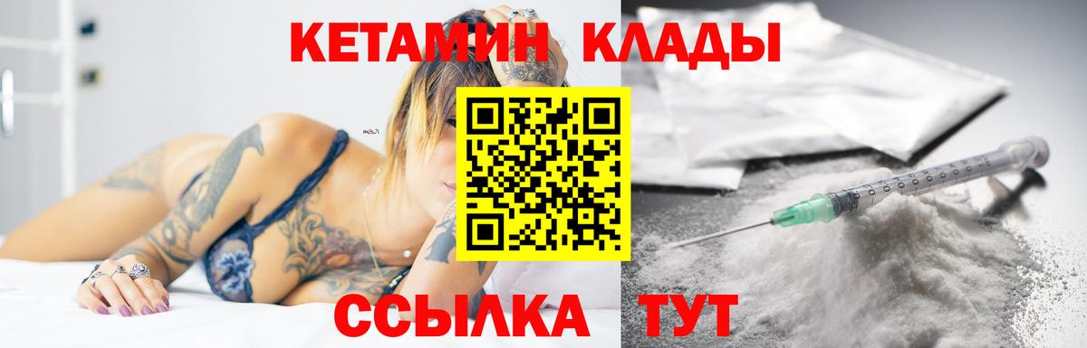 Кетамин VHQ Калининград