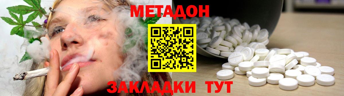МЕТАДОН мёд  Вход с VPN  Калининград 