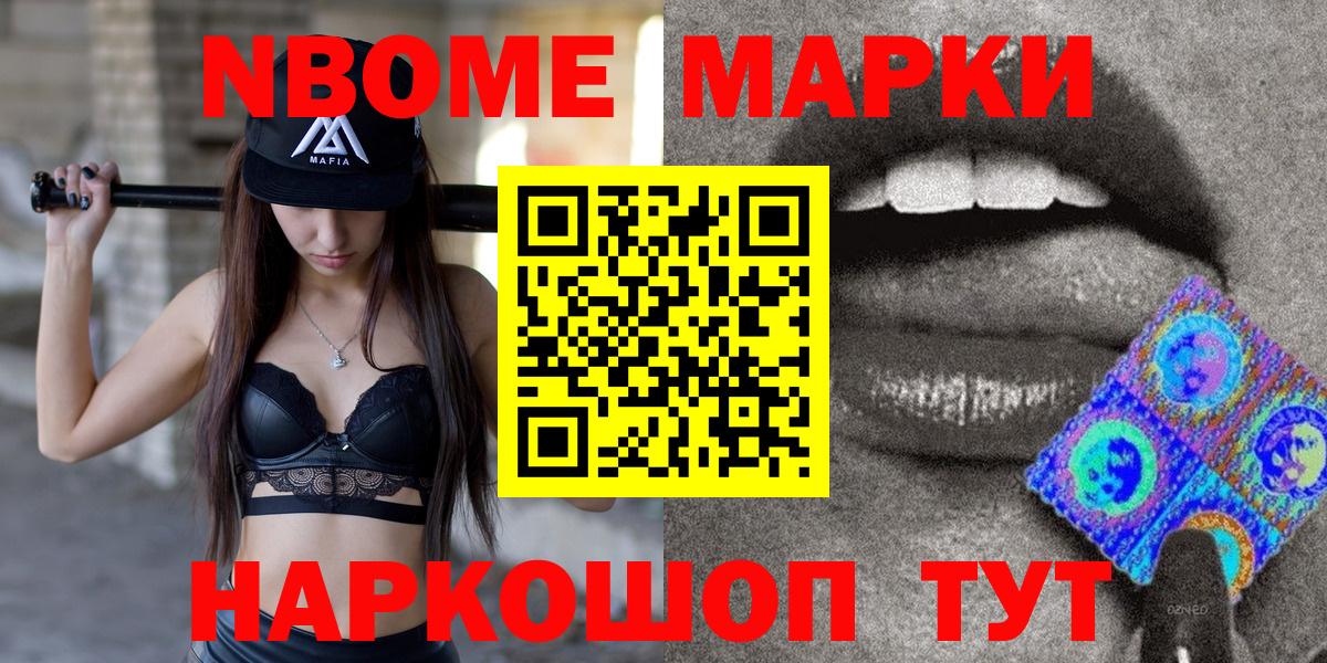 Наркотические марки 1,8мг  Марки NBOMe  Калининград  Вход с VPN 