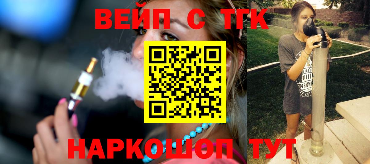 ТГК гашишное масло  Вход с VPN  ТГК жижа  Калининград 